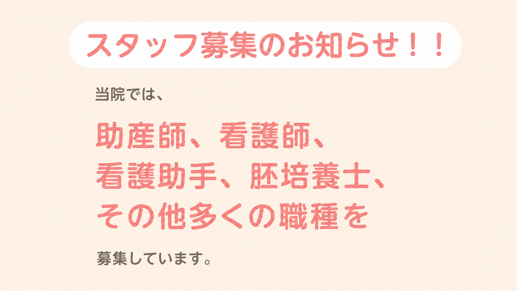 スタッフ募集